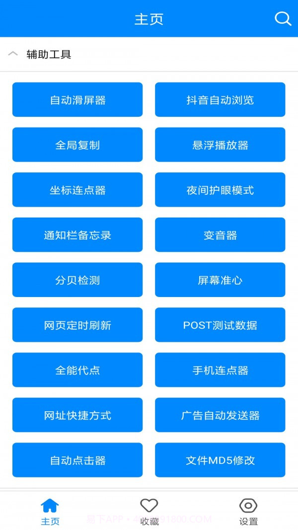 小强工具盒截图4 小强工具盒截图4