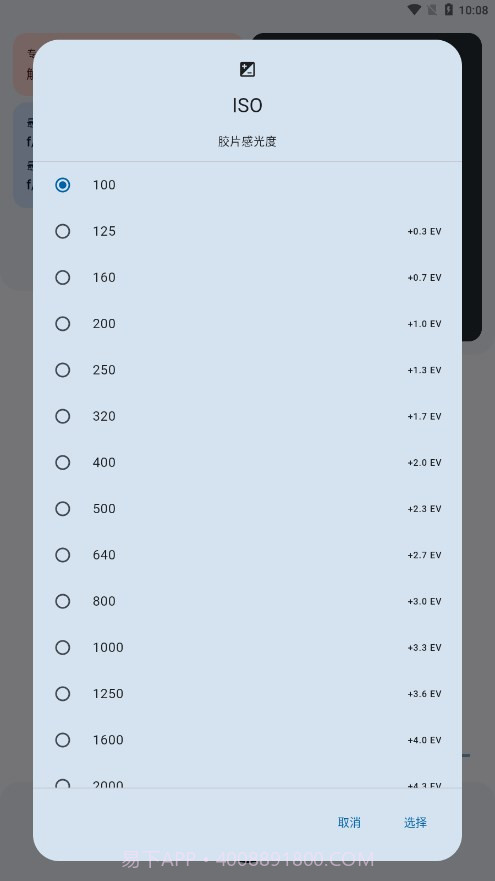 Lightmeter测光表截图3