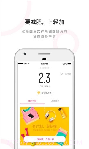 轻加减肥截图3 轻加减肥截图3