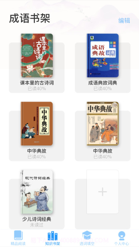 成语智慧树截图1