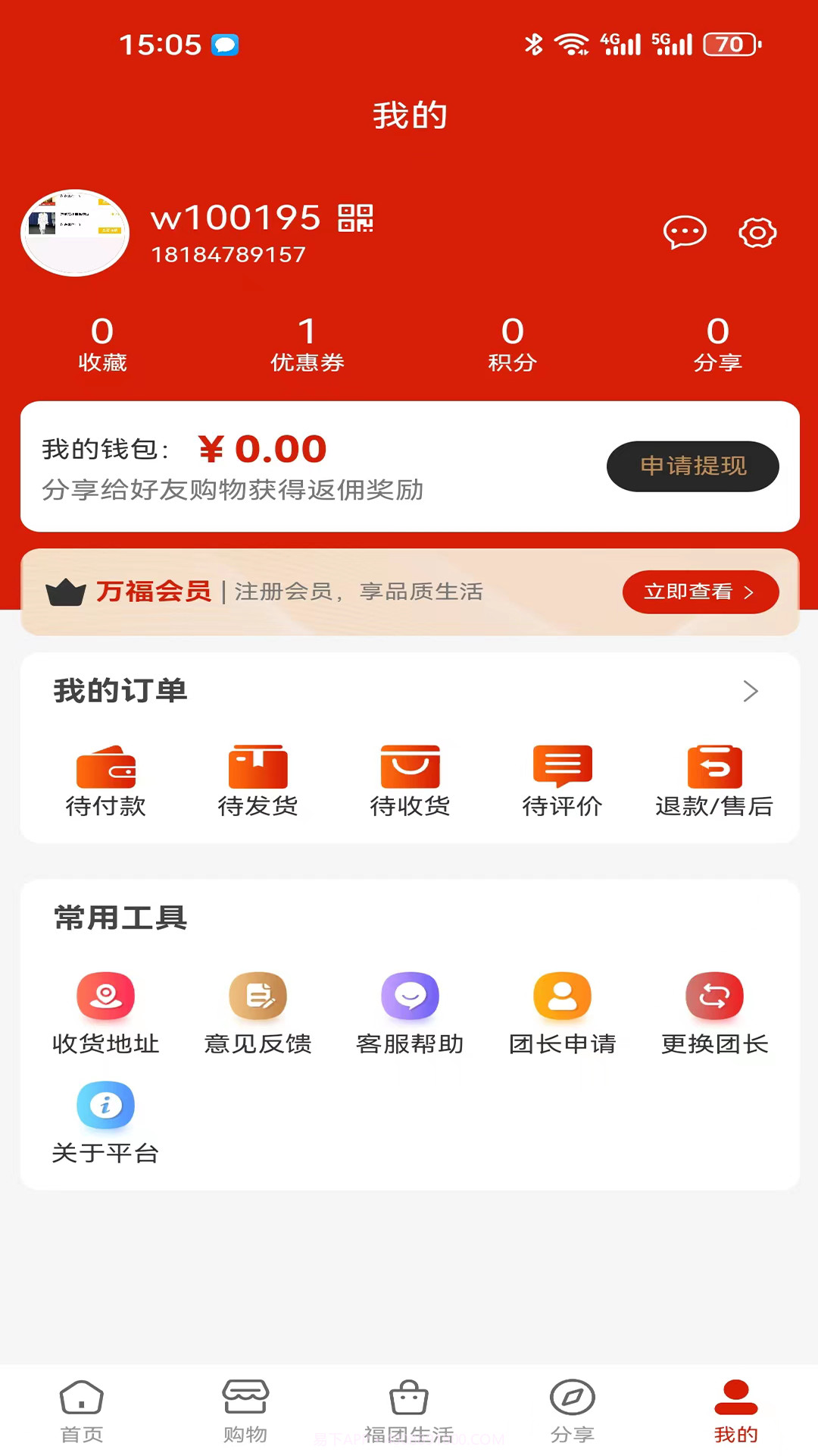 万福汇截图1