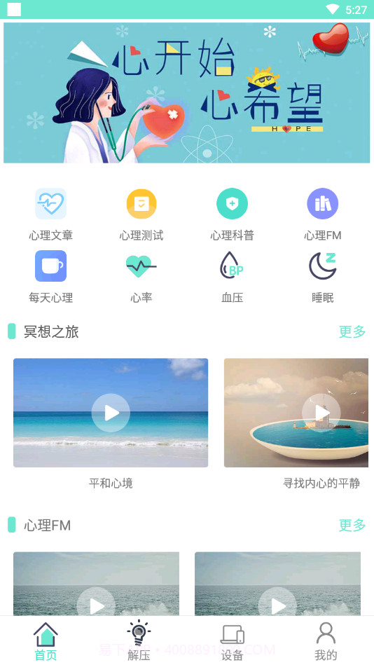 心理师截图1 心理师截图1
