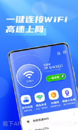 秒上5GWiFi网络连接官方版截图2 秒上5GWiFi网络连接官方版截图2