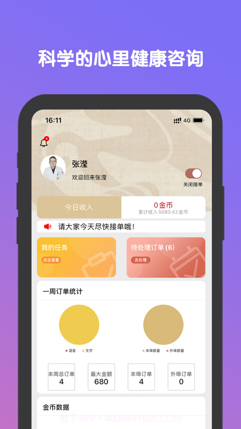 易卜心理截图2 易卜心理截图2