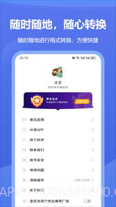 文档格式转换截图1 文档格式转换截图1