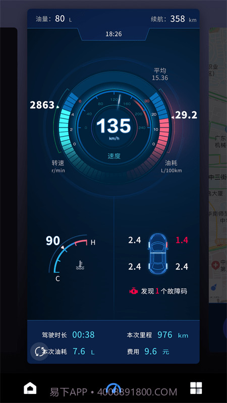 iBox驾驶助手截图3 iBox驾驶助手截图3