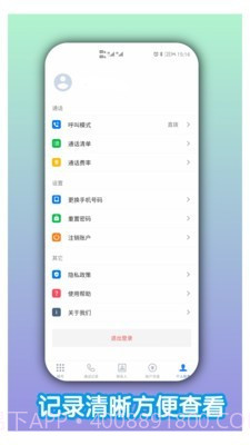 熊猫电话助手截图4 熊猫电话助手截图4