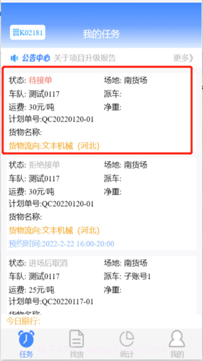远航配送司机端截图3