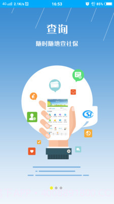 枣庄人社截图3 枣庄人社截图3