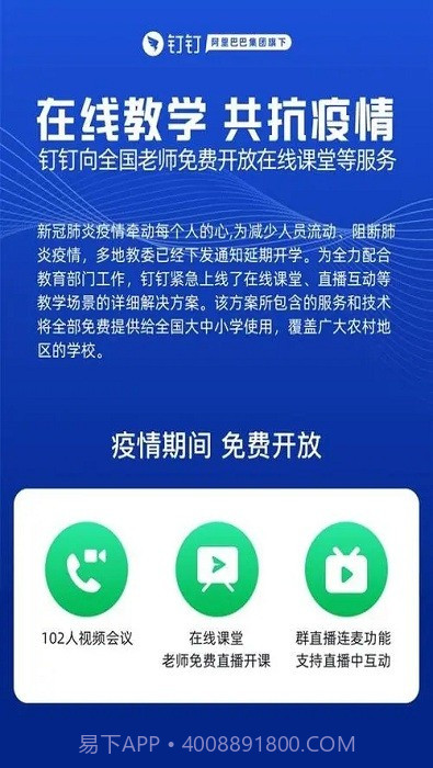 钉钉教师版截图3