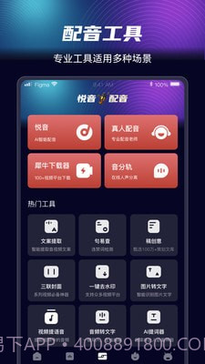 悦音AI智能配音截图4 悦音AI智能配音截图4