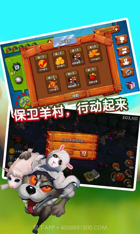 狼来了截图1 狼来了截图1