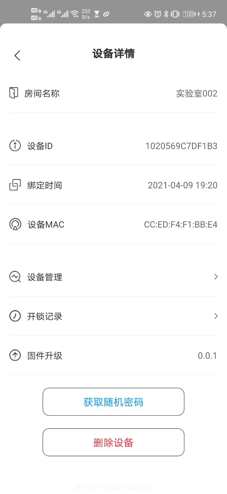 中邦智能平台截图3