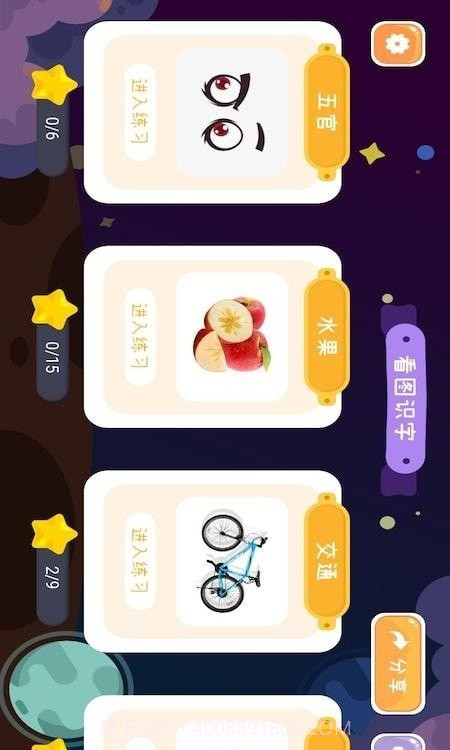 看图识字启蒙截图1 看图识字启蒙截图1