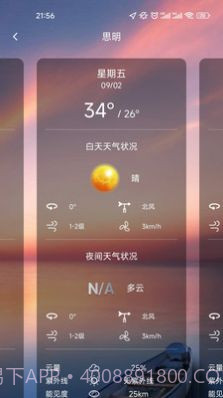天齐预报截图1 天齐预报截图1