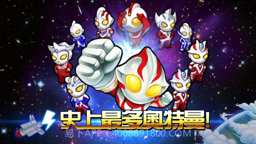 奥特曼大战小怪兽APP截图1 奥特曼大战小怪兽APP截图1