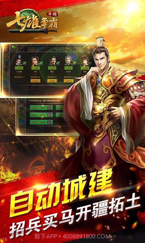 七雄争霸截图5 七雄争霸截图5