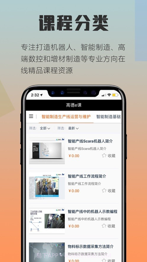 高德e课截图2