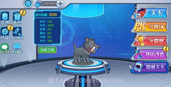 变异狗大战截图3 变异狗大战截图3