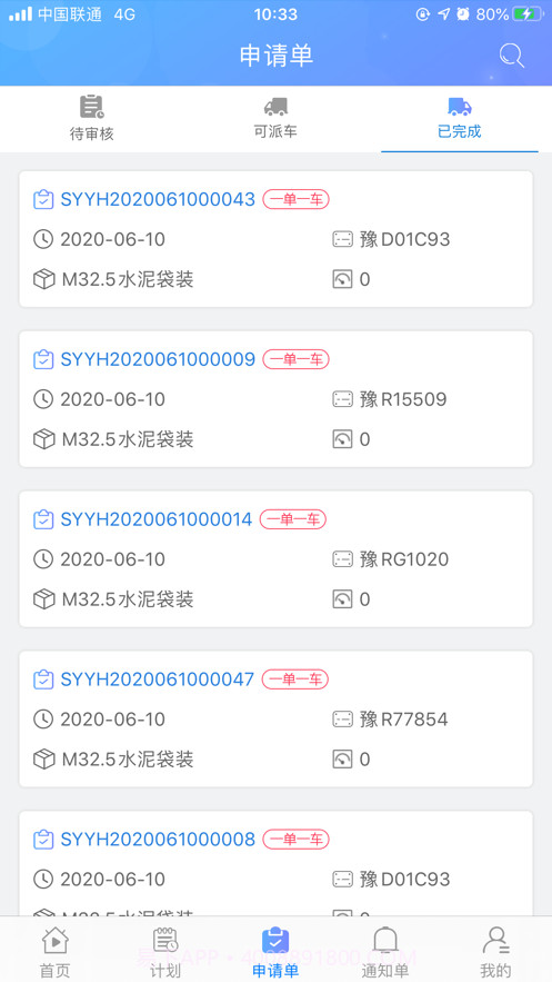 冠豪称重管理截图1 冠豪称重管理截图1