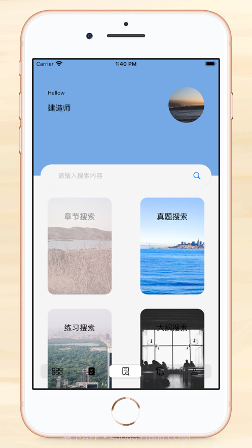 一级建造师截图4