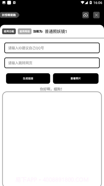 照妖镜工具箱抖音版截图1 照妖镜工具箱抖音版截图1