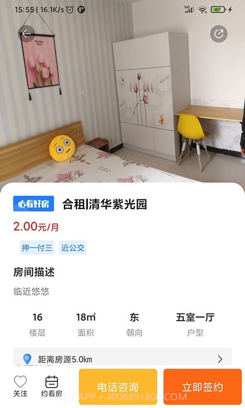 去直租截图2 去直租截图2