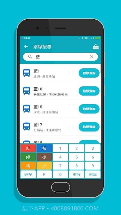 双北搭公车截图2 双北搭公车截图2
