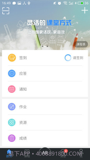 广益教育截图2 广益教育截图2