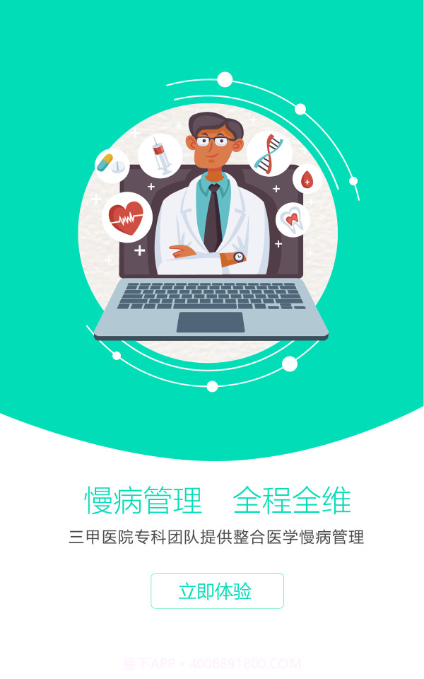 感动医疗截图2 感动医疗截图2