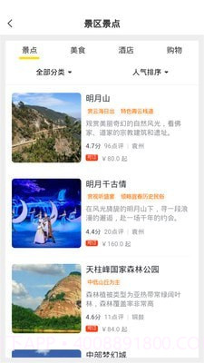 宜春智慧旅游截图2 宜春智慧旅游截图2