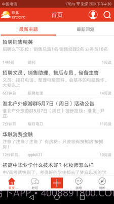 淮北论坛截图4 淮北论坛截图4