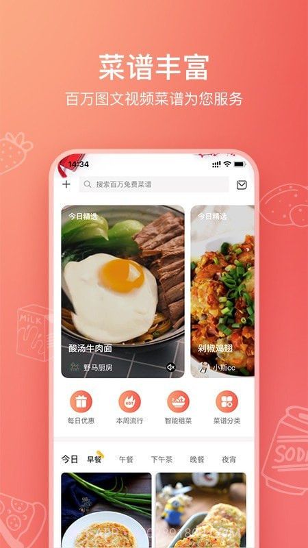 掌中美食杰截图1 掌中美食杰截图1