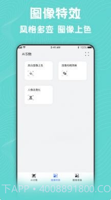 照片转换器截图4