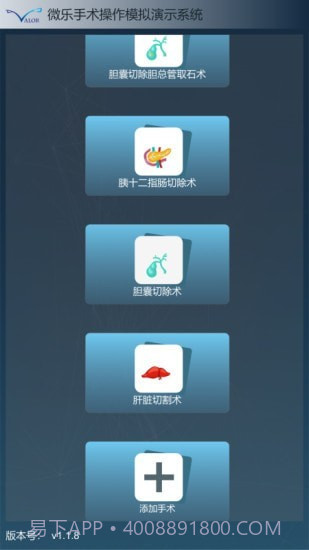 微乐医学操作模拟演示系统截图1