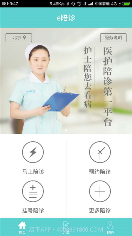 e陪诊截图5 e陪诊截图5