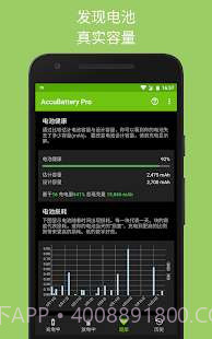 AccuBattery Pro免付费版截图4