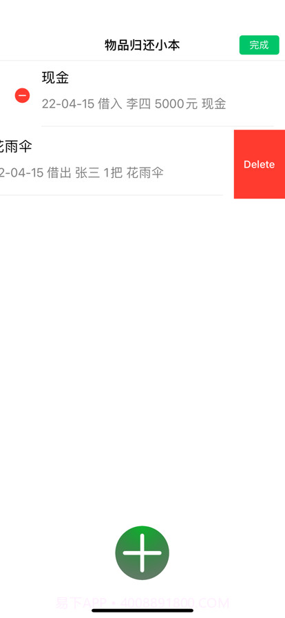 物品借还小本截图3 物品借还小本截图3