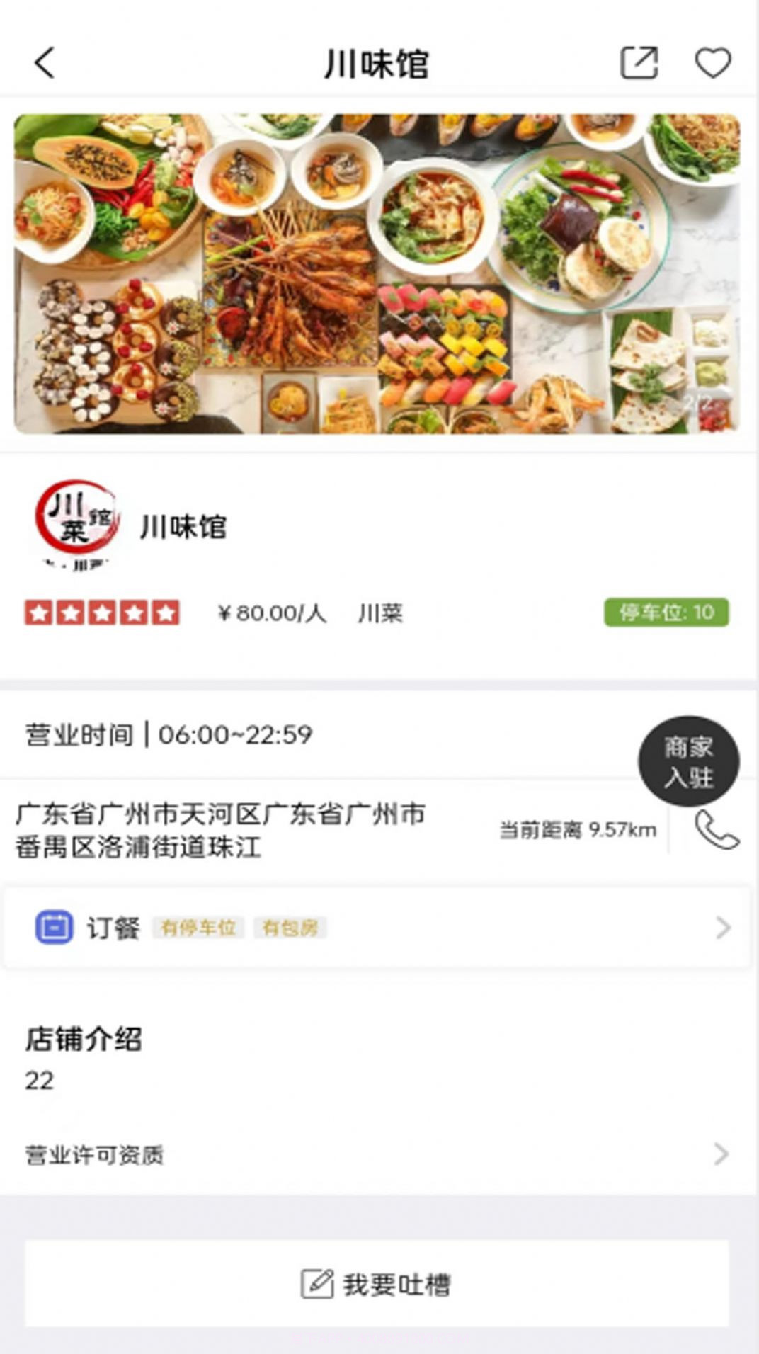 云尚餐饮截图1 云尚餐饮截图1