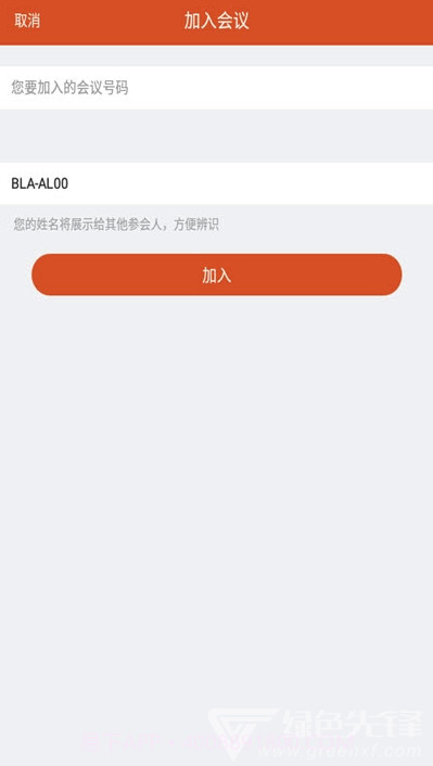 天翼及时会(自动调整带宽)V1.0.5 安卓手机版截图1