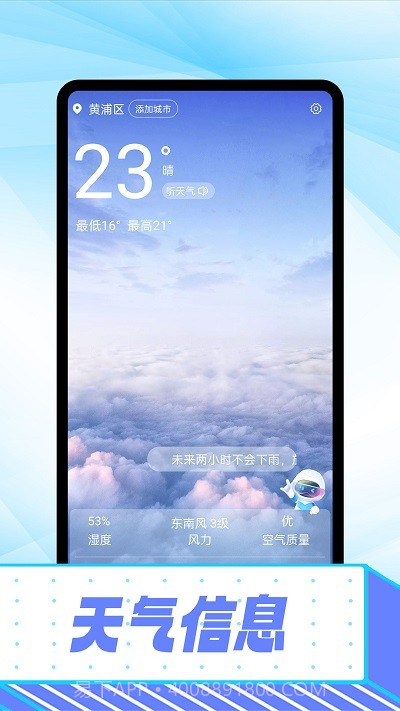 仰望好天气预报截图2