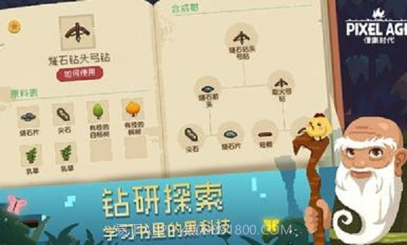 像素时代截图1 像素时代截图1