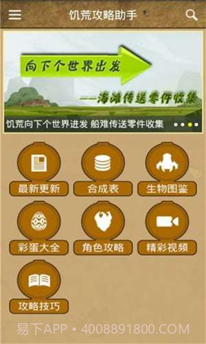 饥荒攻略助手截图4