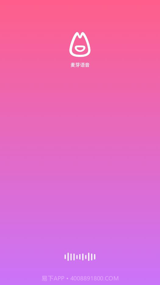 麦芽语音截图4