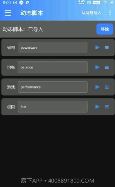 手动调度修复版(全面调度修复版工具)V2.4 安卓最新版截图3