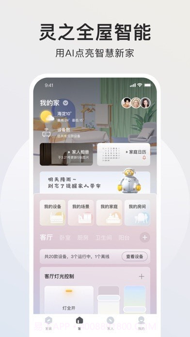 智爱家截图2 智爱家截图2