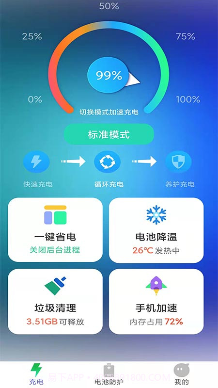 牛牛充电加速器截图4 牛牛充电加速器截图4