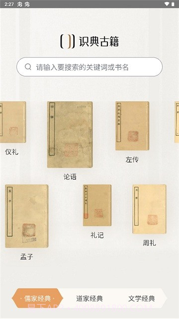 识典古籍截图2 识典古籍截图2