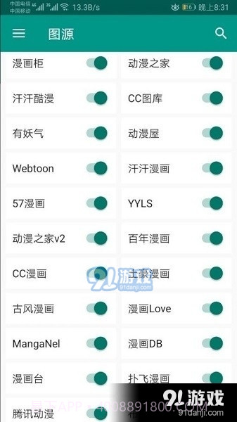 Cimoc漫画自带图源截图2