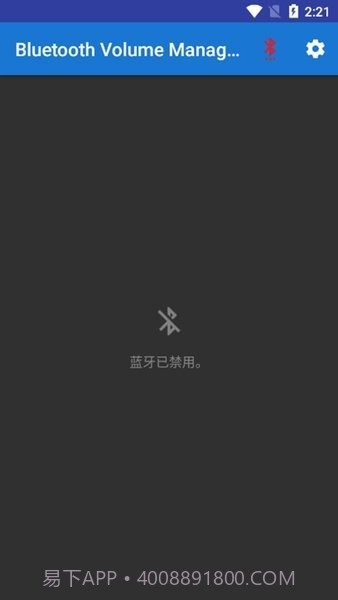 蓝牙音量控制高级版截图2